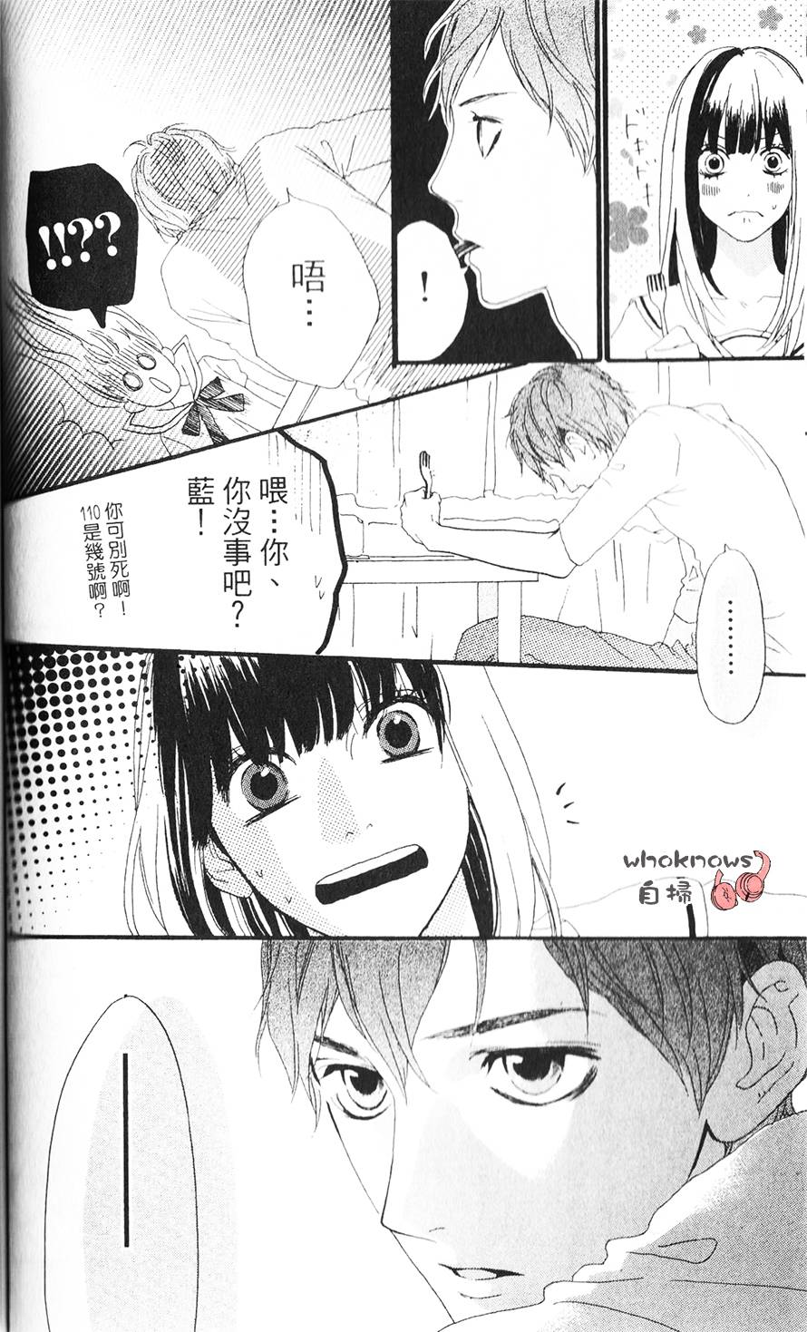 Sugars 第12话 第18页