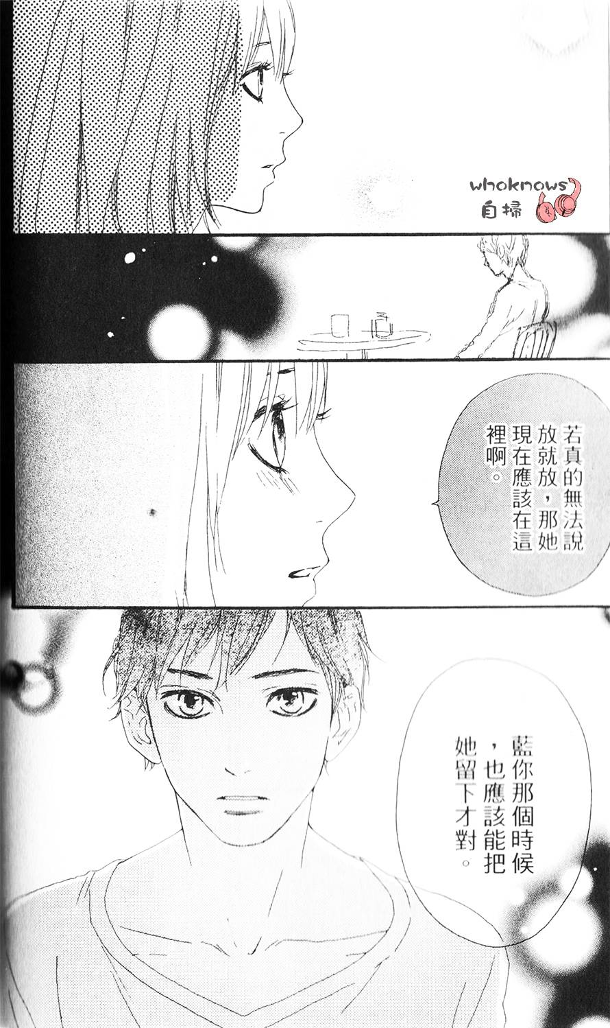 Sugars 第12话 第22页