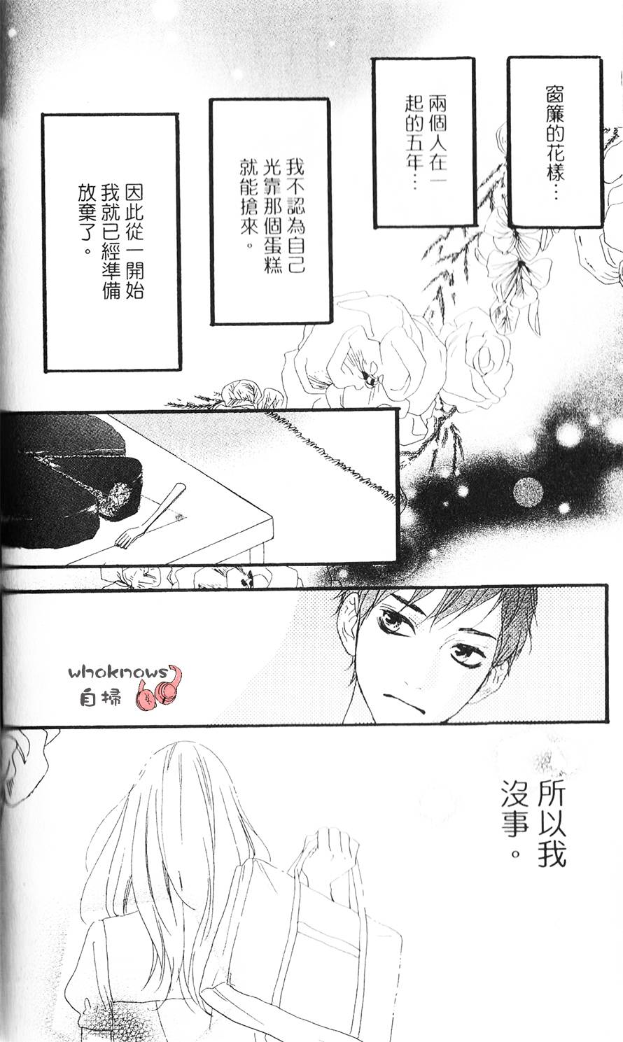 Sugars 第12话 第24页