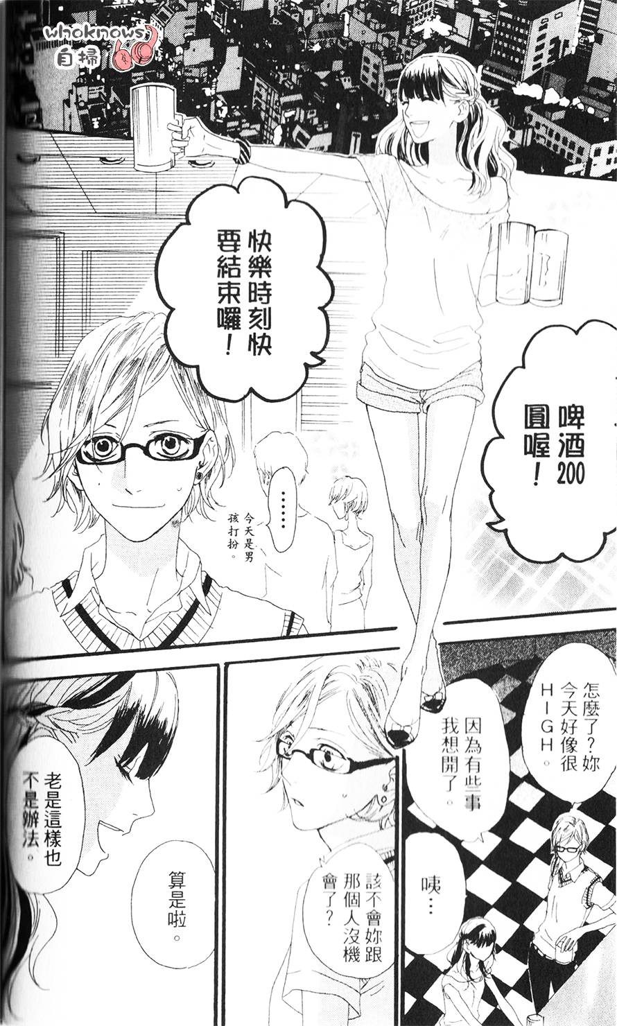 Sugars 第12话 第26页