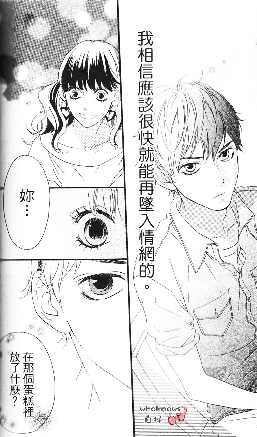 Sugars 第12话 第28页