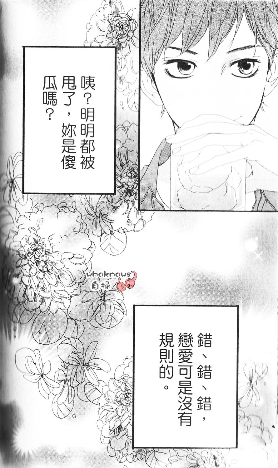 Sugars 第12话 第30页