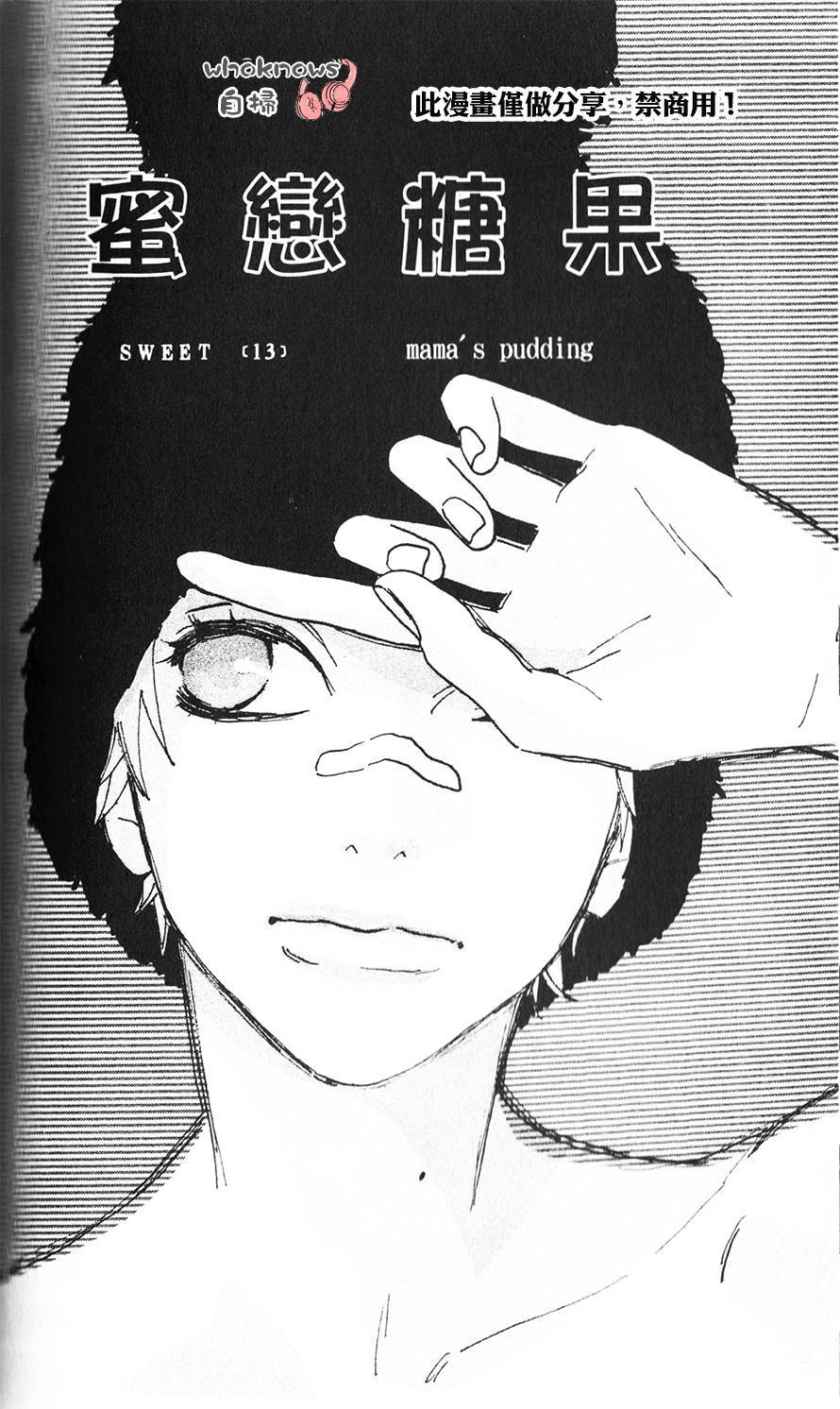 Sugars 第13话 第2页