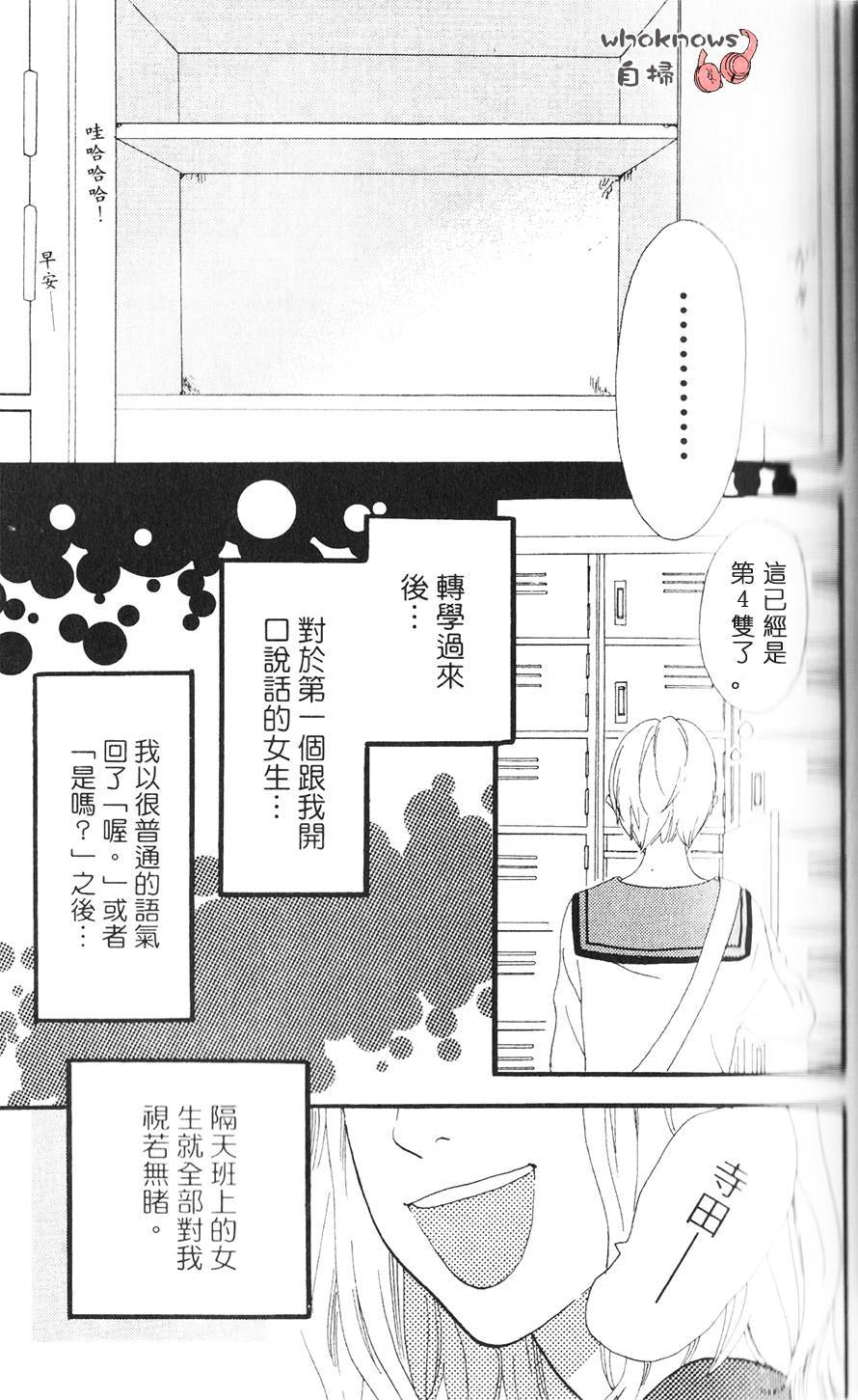 Sugars 第13话 第3页