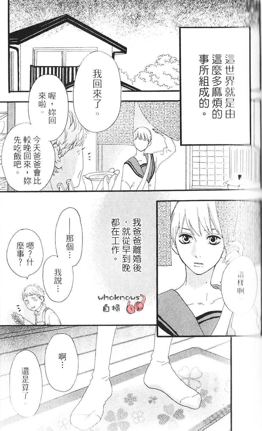 Sugars 第13话 第5页