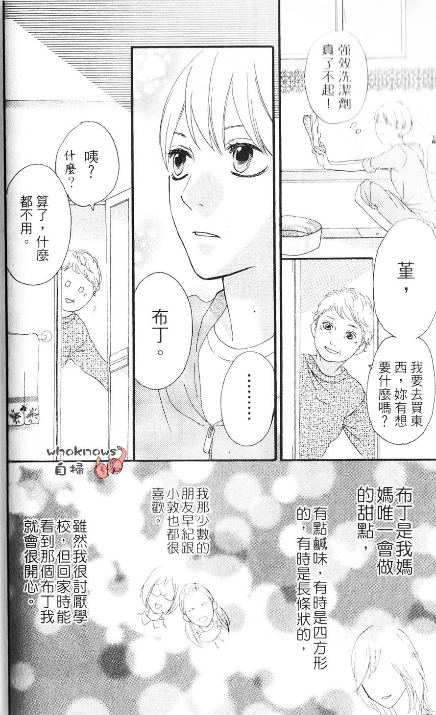 Sugars 第13话 第10页