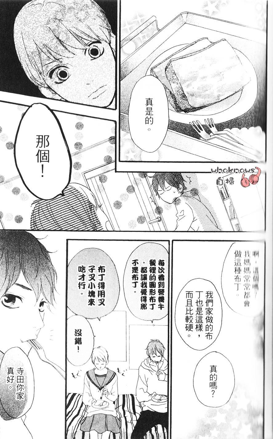 Sugars 第13话 第15页