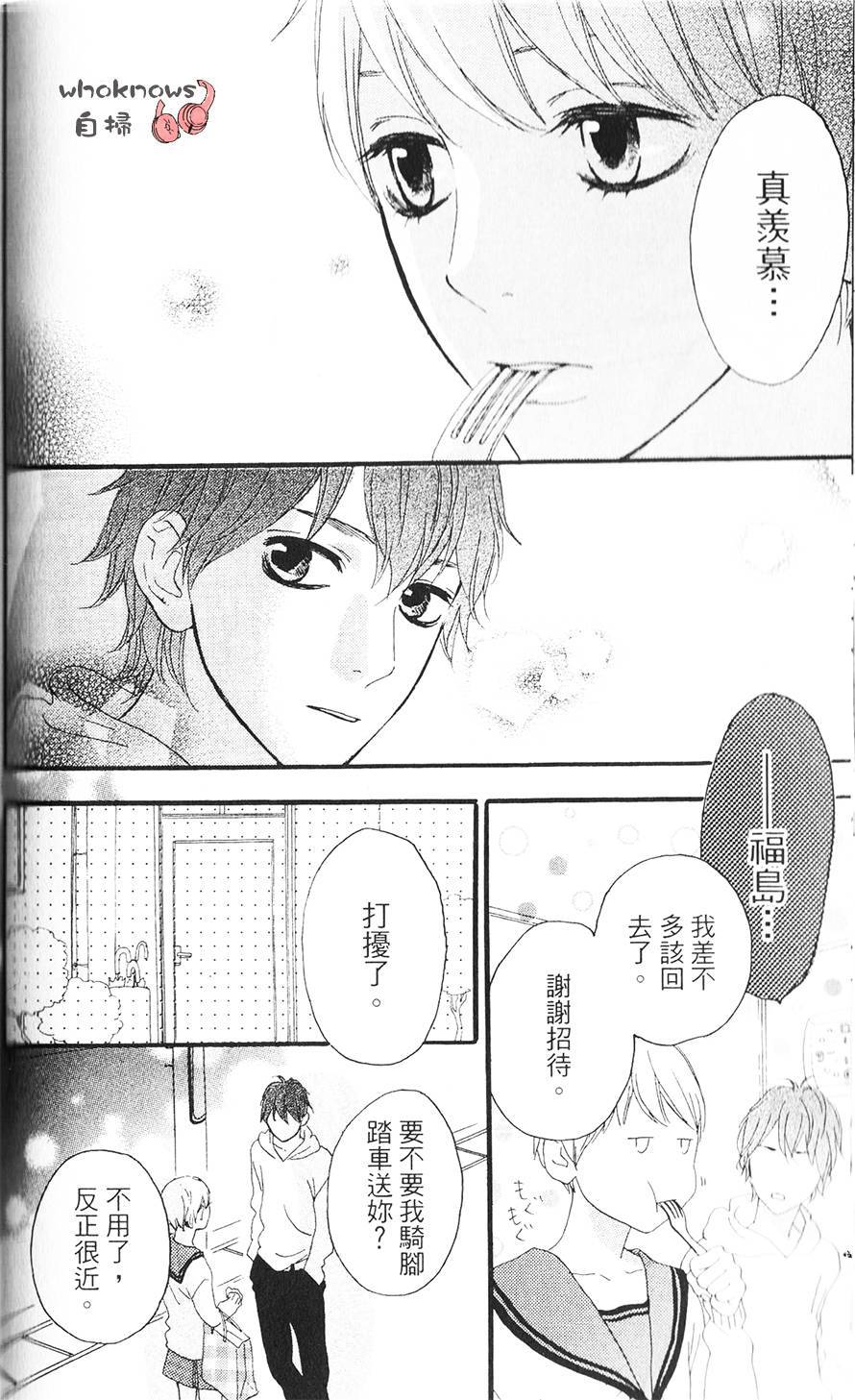 Sugars 第13话 第16页