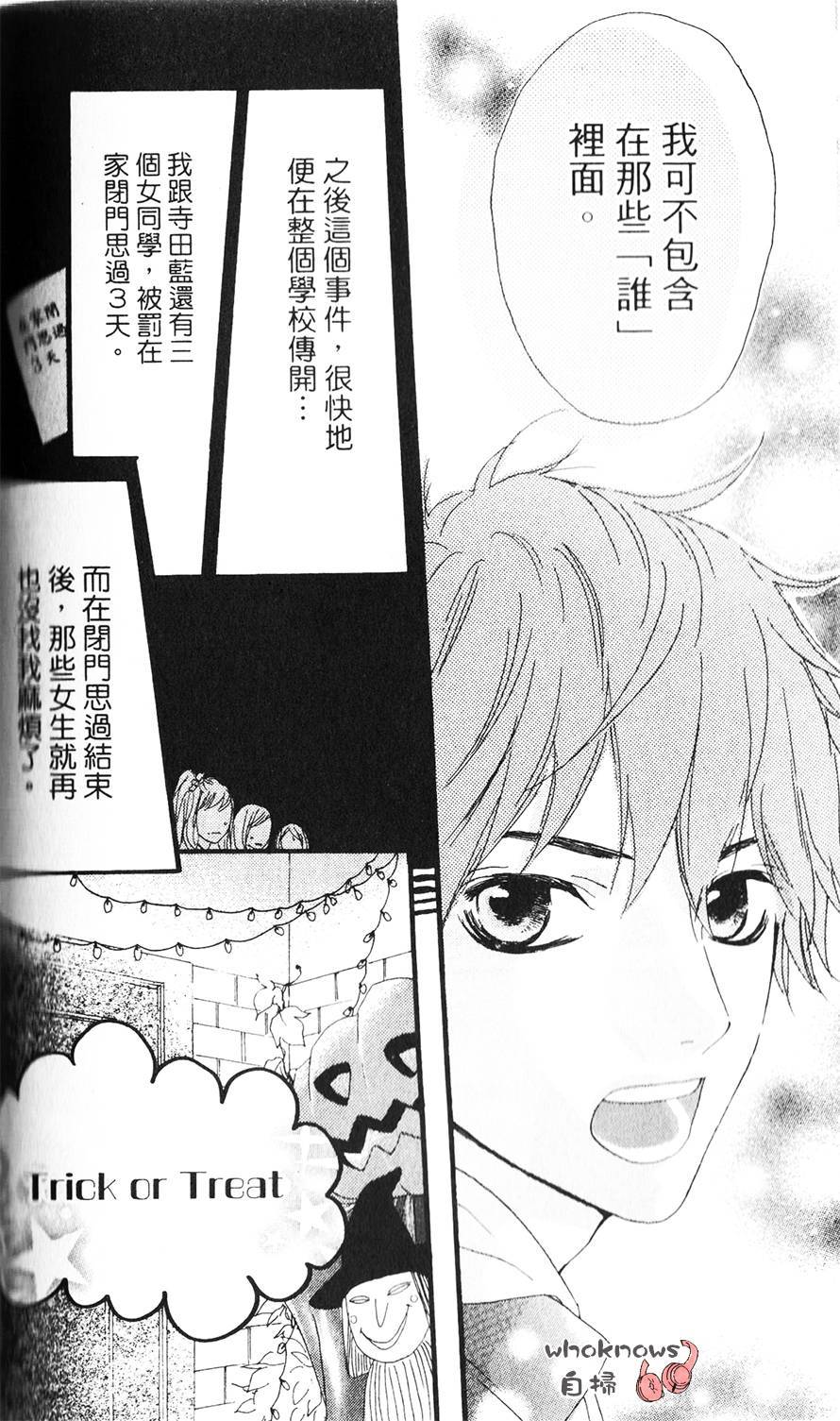 Sugars 第13话 第26页