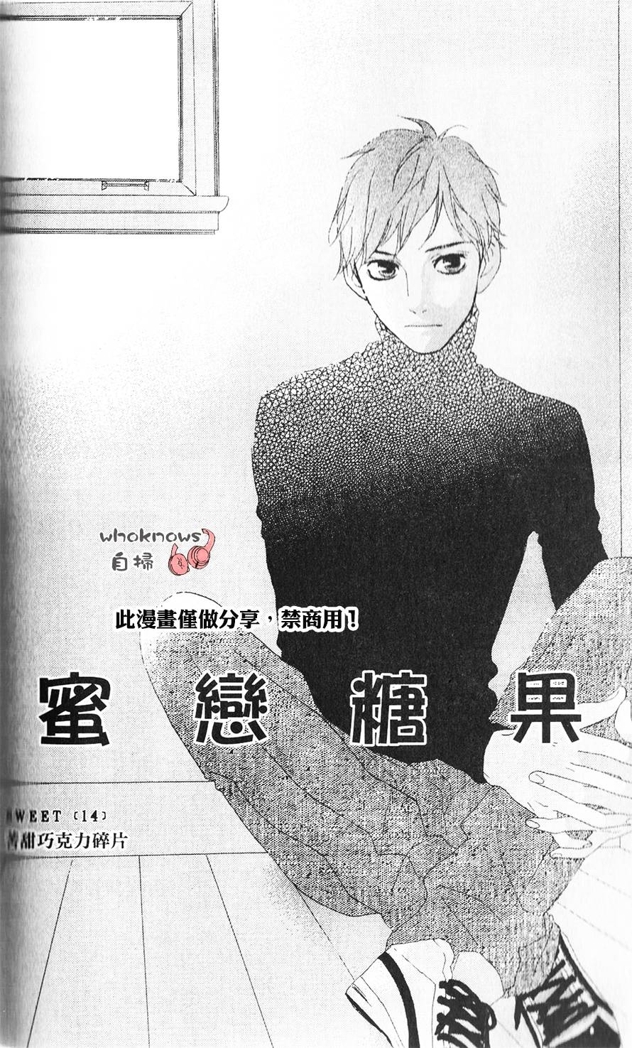 Sugars 第14话 第1页