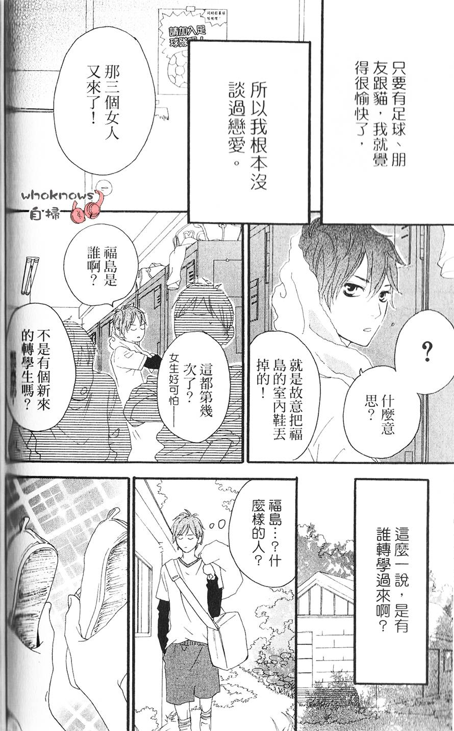 Sugars 第14话 第3页