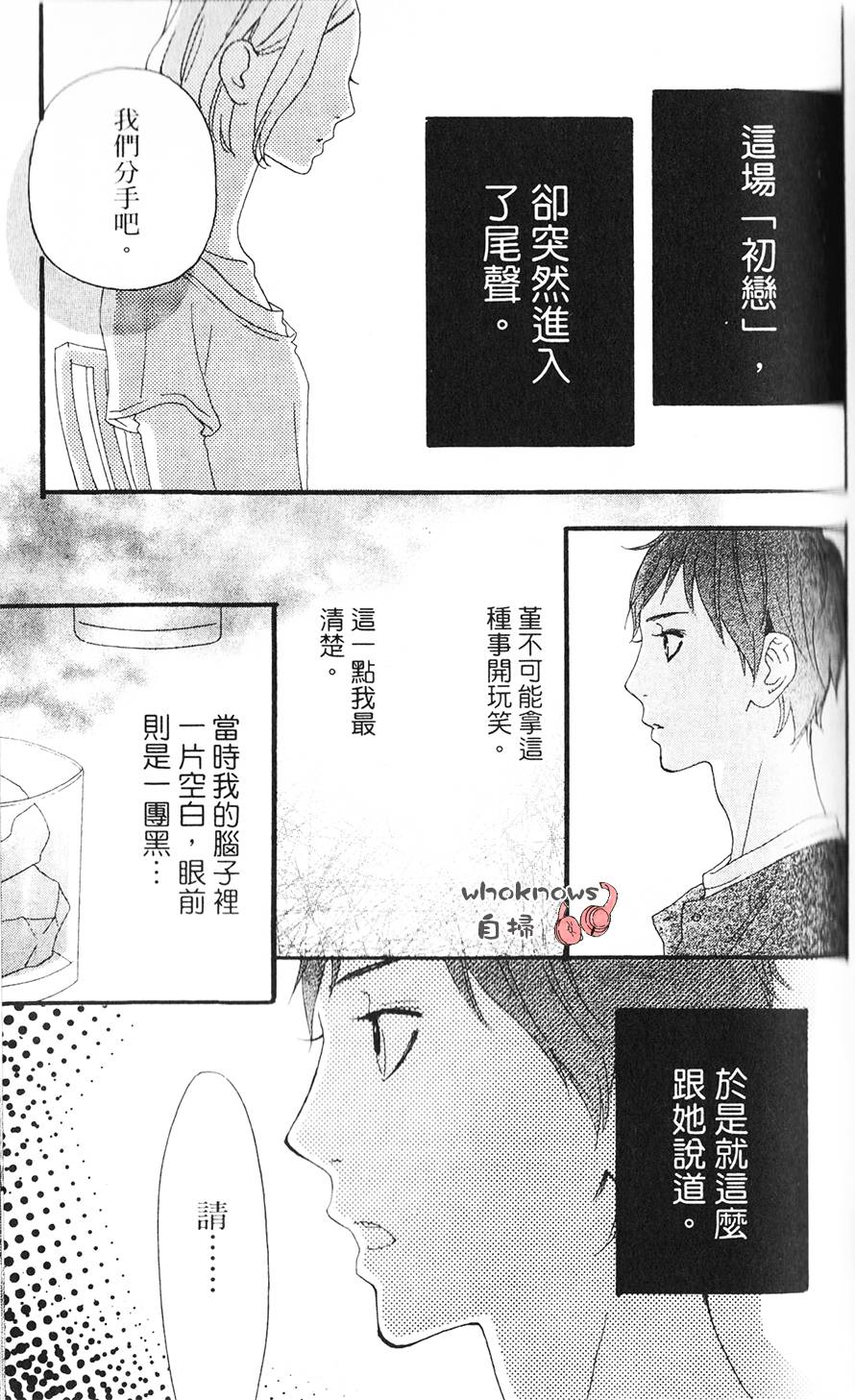 Sugars 第14话 第6页