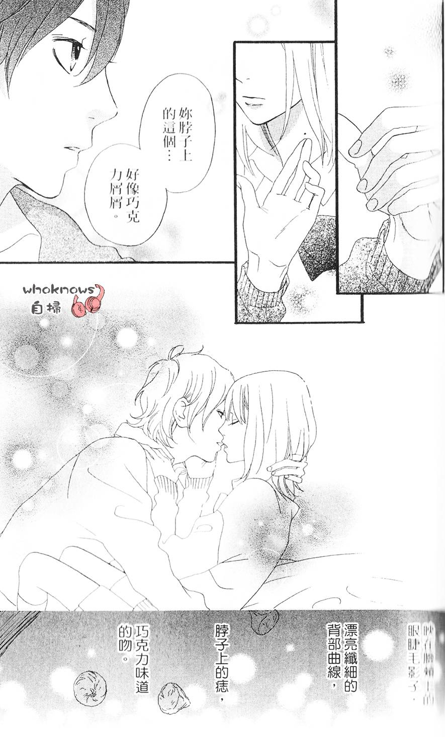 Sugars 第14话 第10页