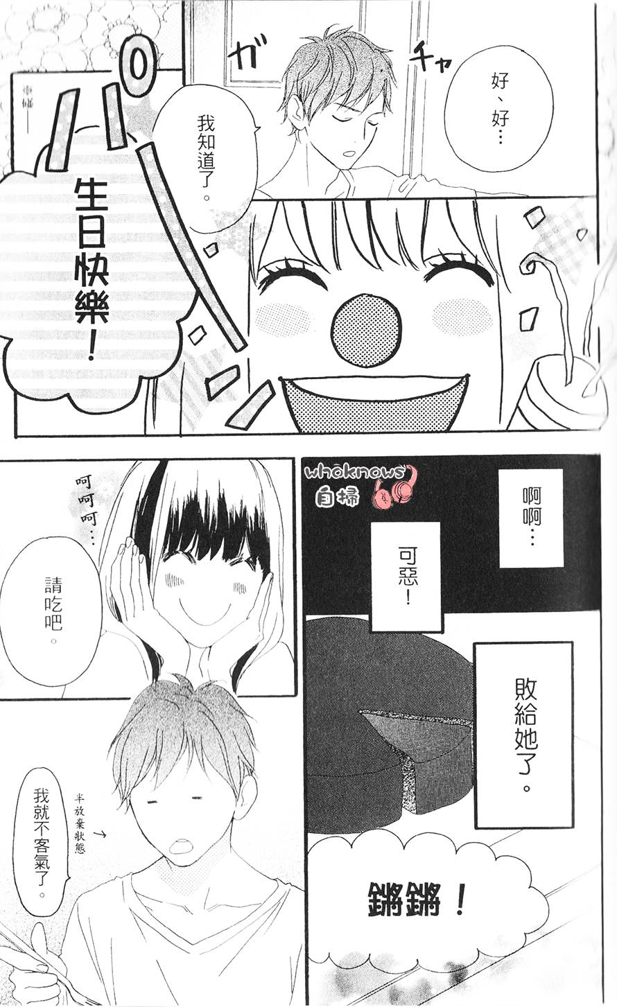 Sugars 第14话 第12页