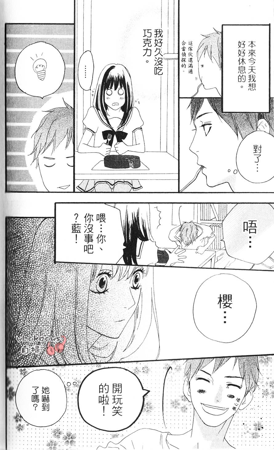 Sugars 第14话 第13页