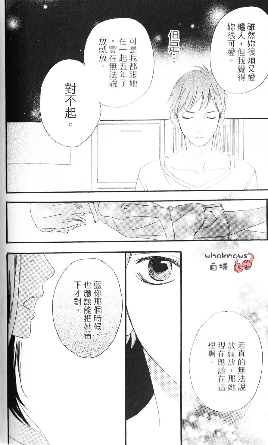 Sugars 第14话 第15页