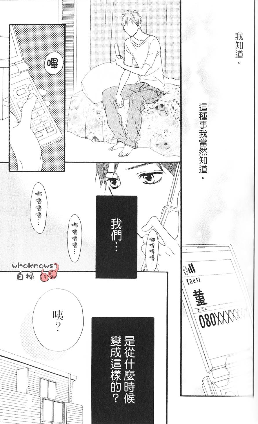 Sugars 第14话 第16页