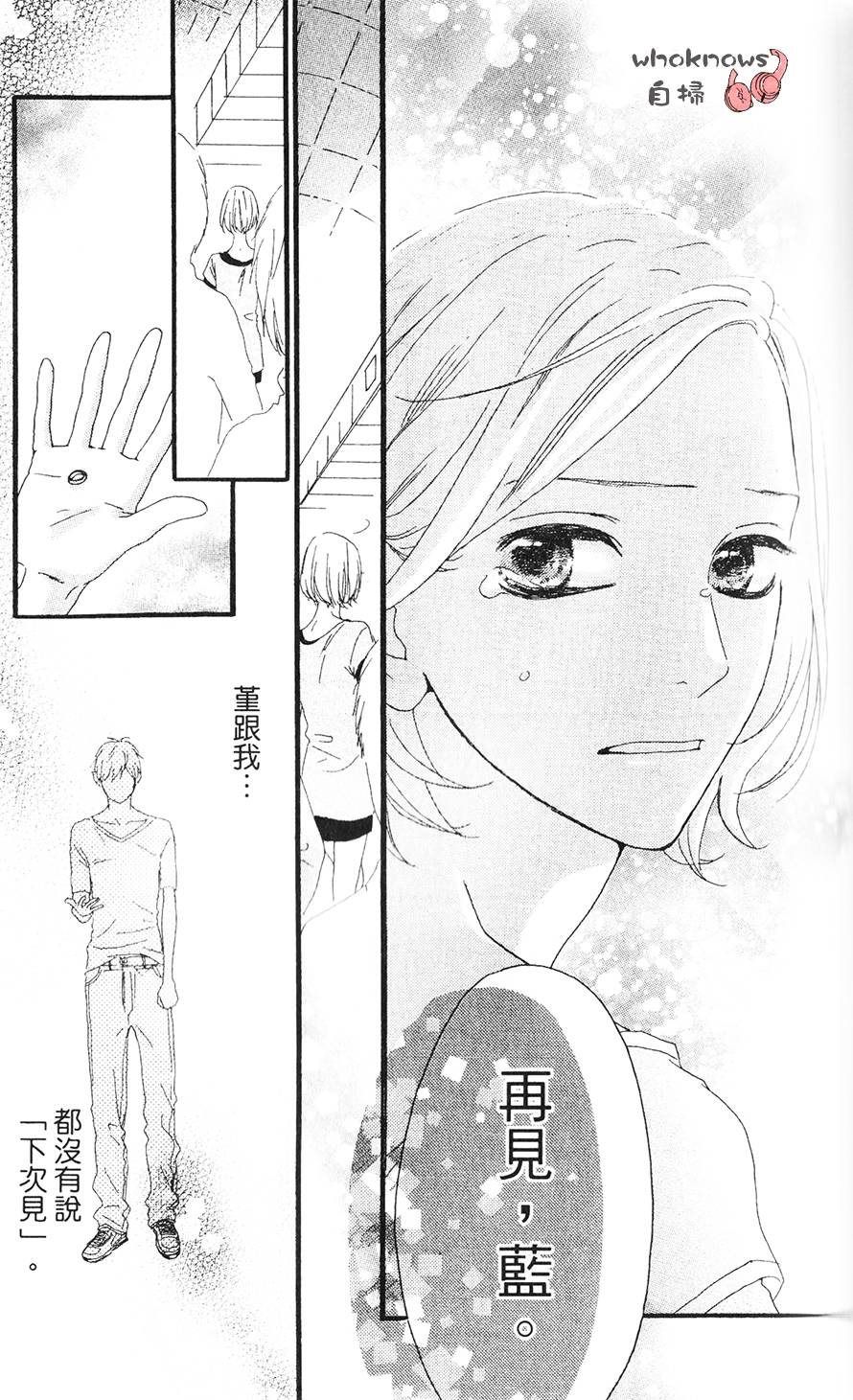 Sugars 第14话 第24页