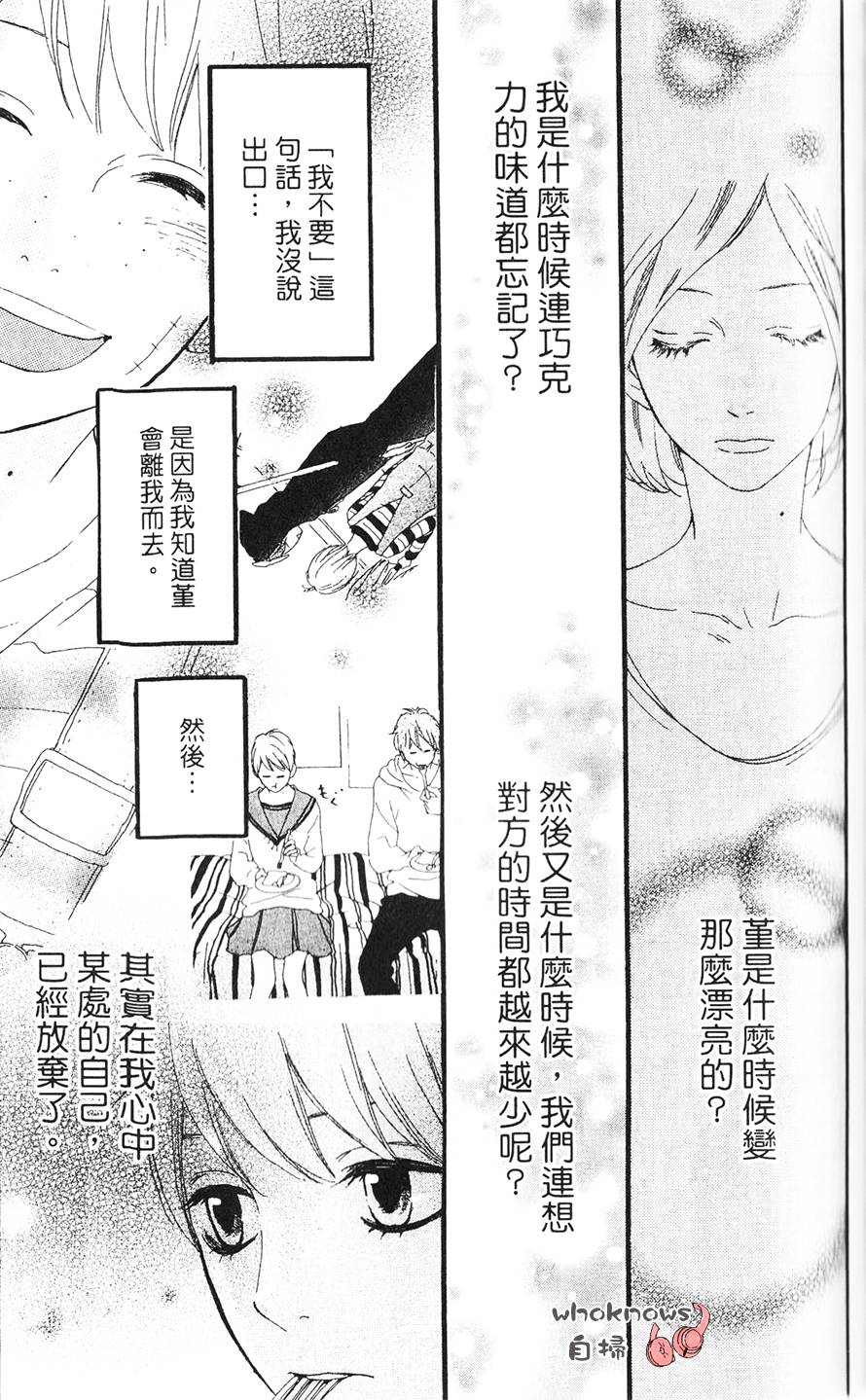 Sugars 第14话 第26页