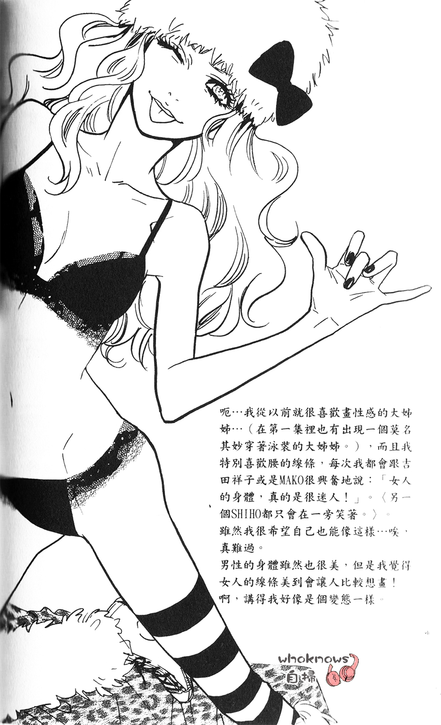 Sugars 第15话 第0页