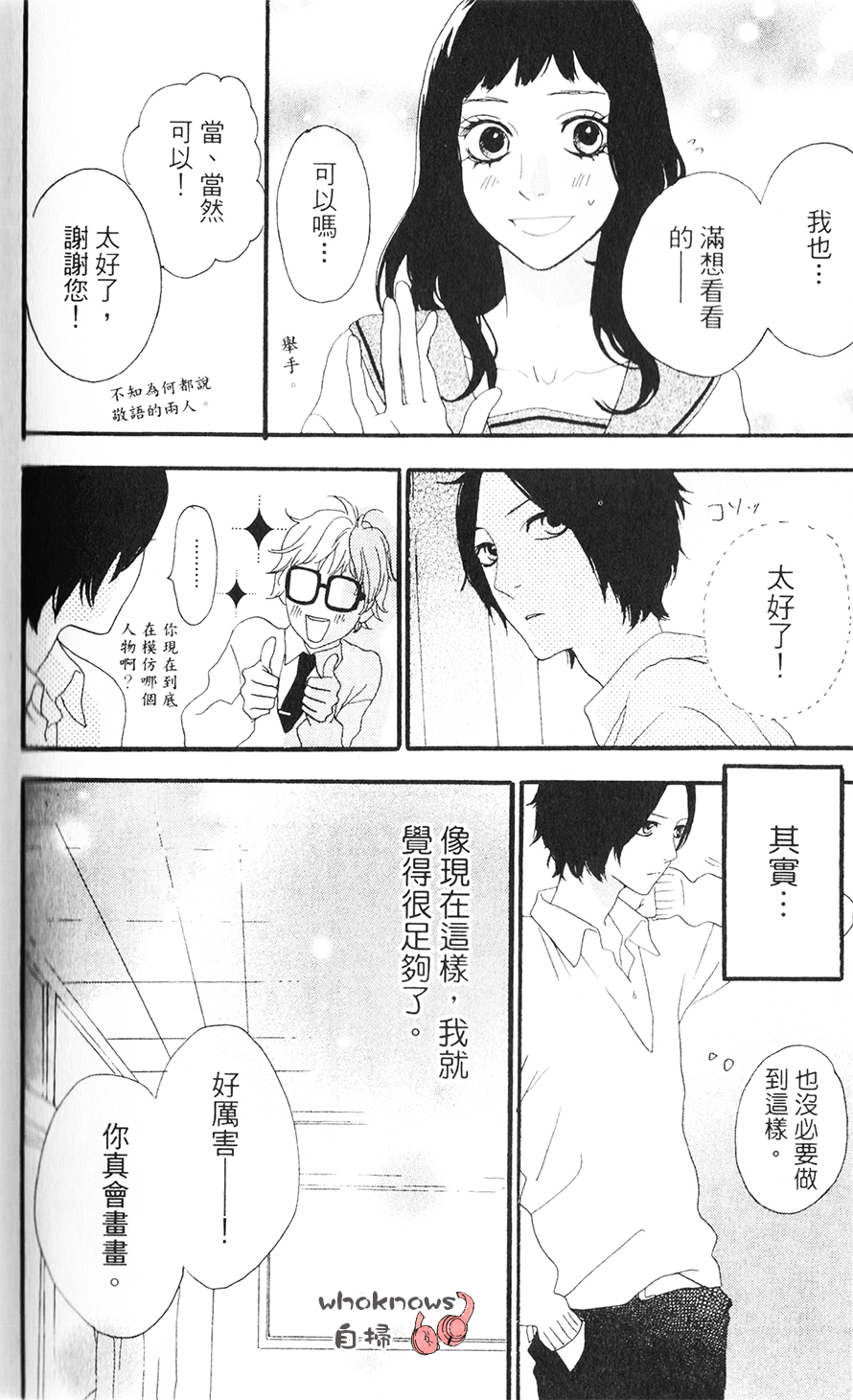 Sugars 第15话 第14页