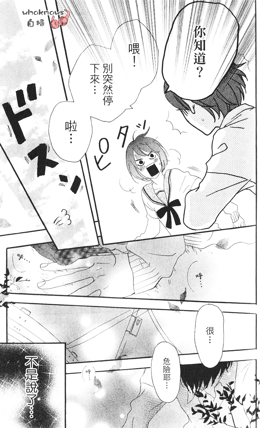 Sugars 第15话 第27页