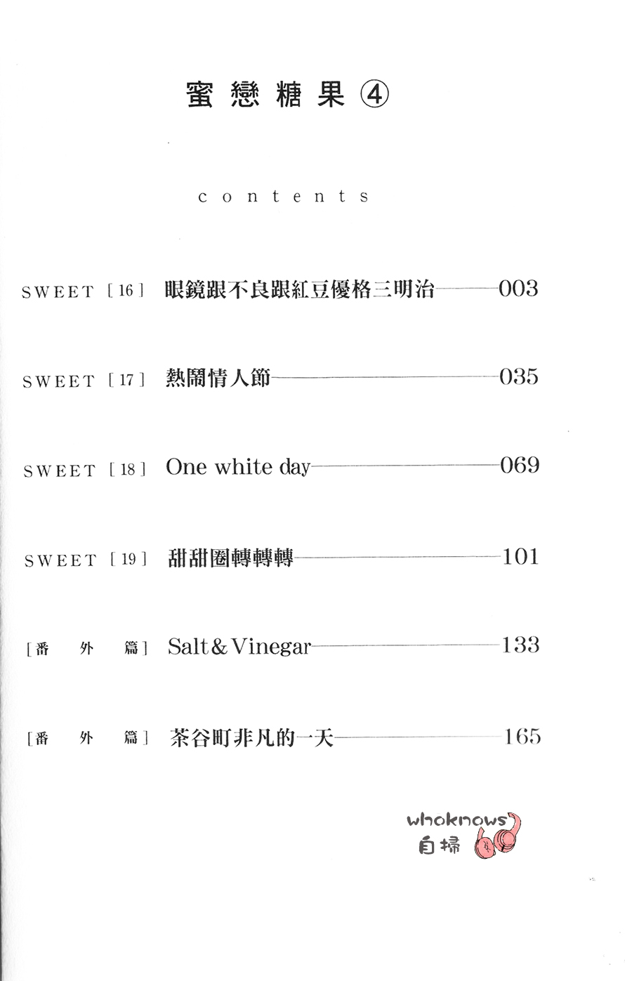 Sugars 第16话 第1页