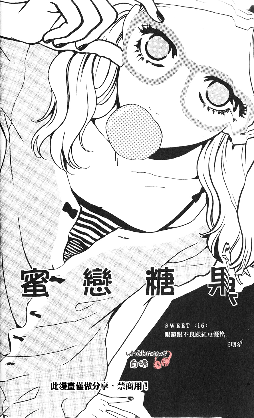 Sugars 第16话 第3页