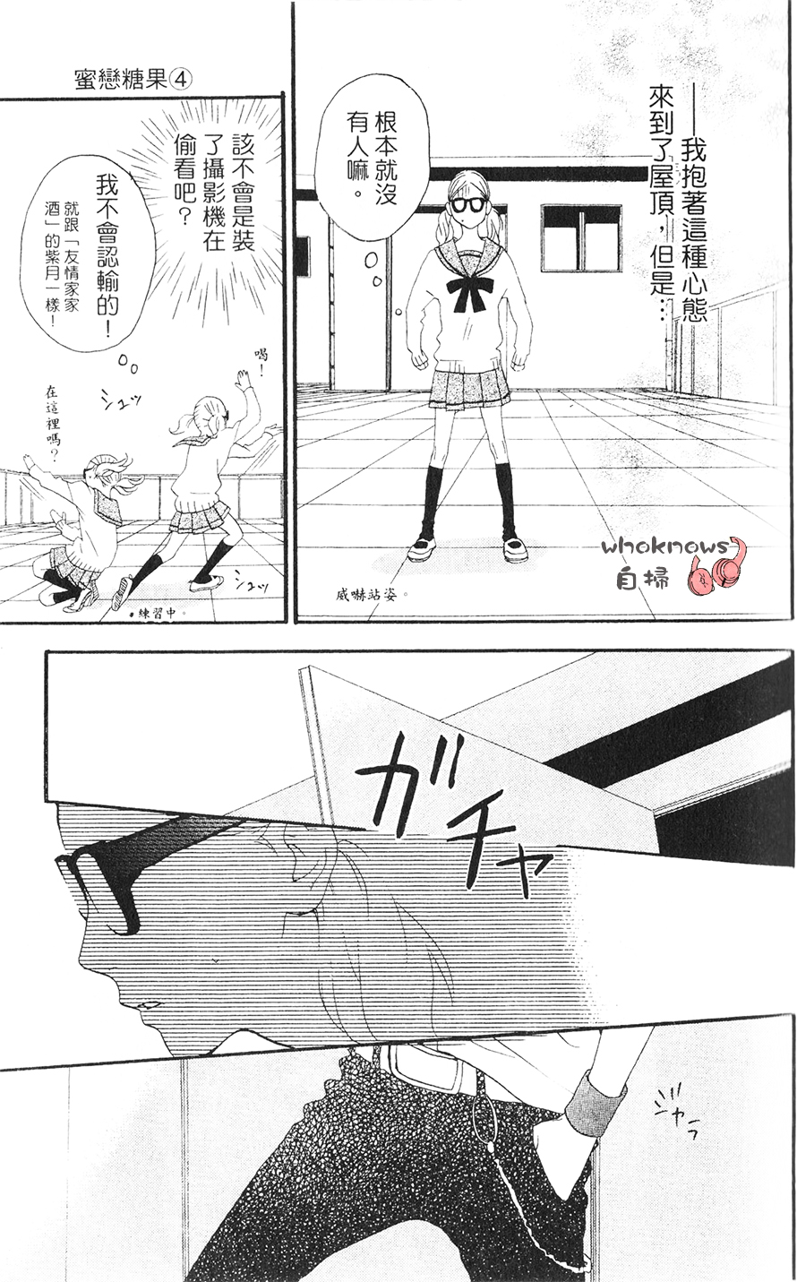 Sugars 第16话 第6页