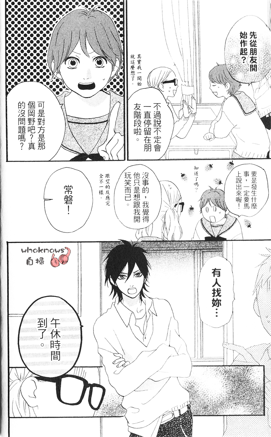 Sugars 第16话 第9页