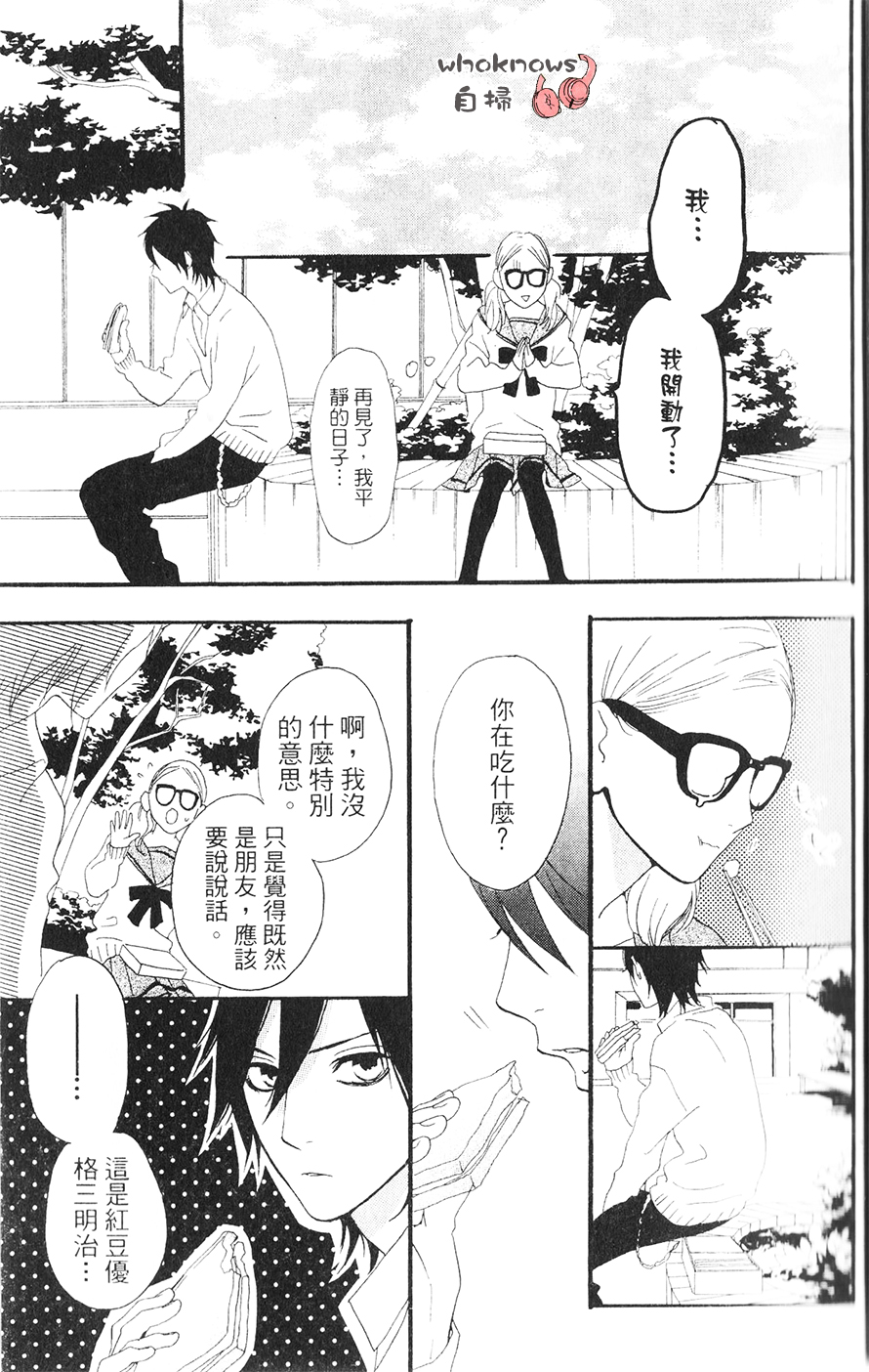 Sugars 第16话 第10页