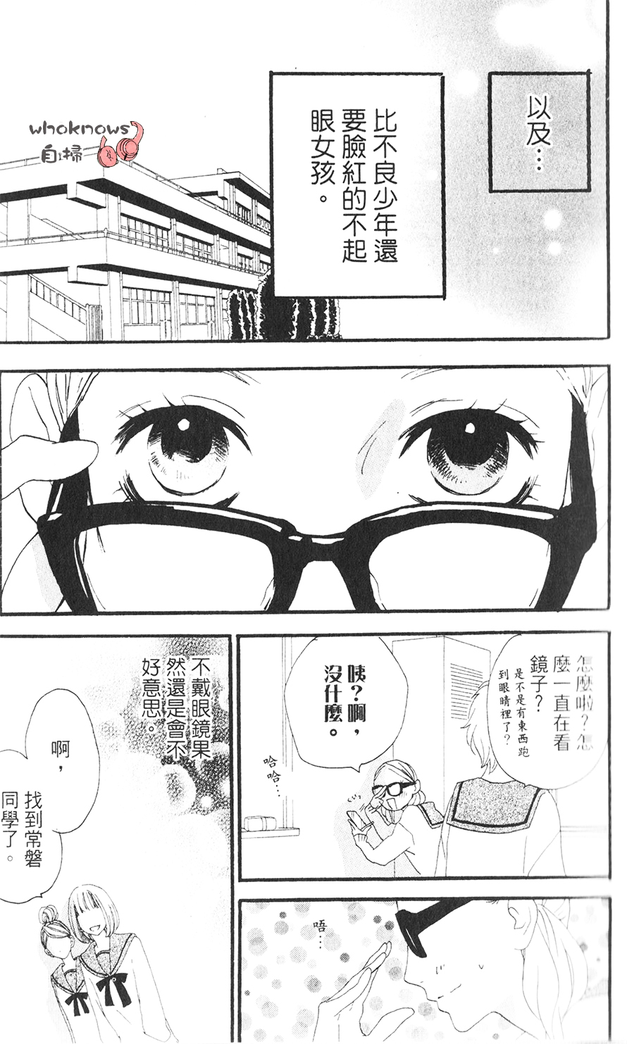 Sugars 第16话 第20页