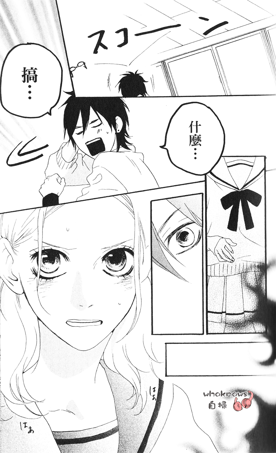 Sugars 第16话 第28页