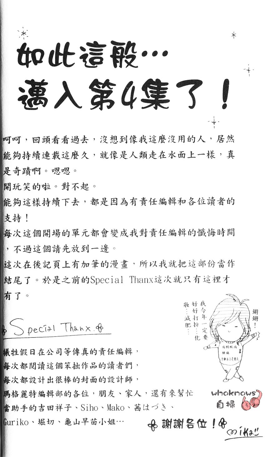 Sugars 第17话 第0页