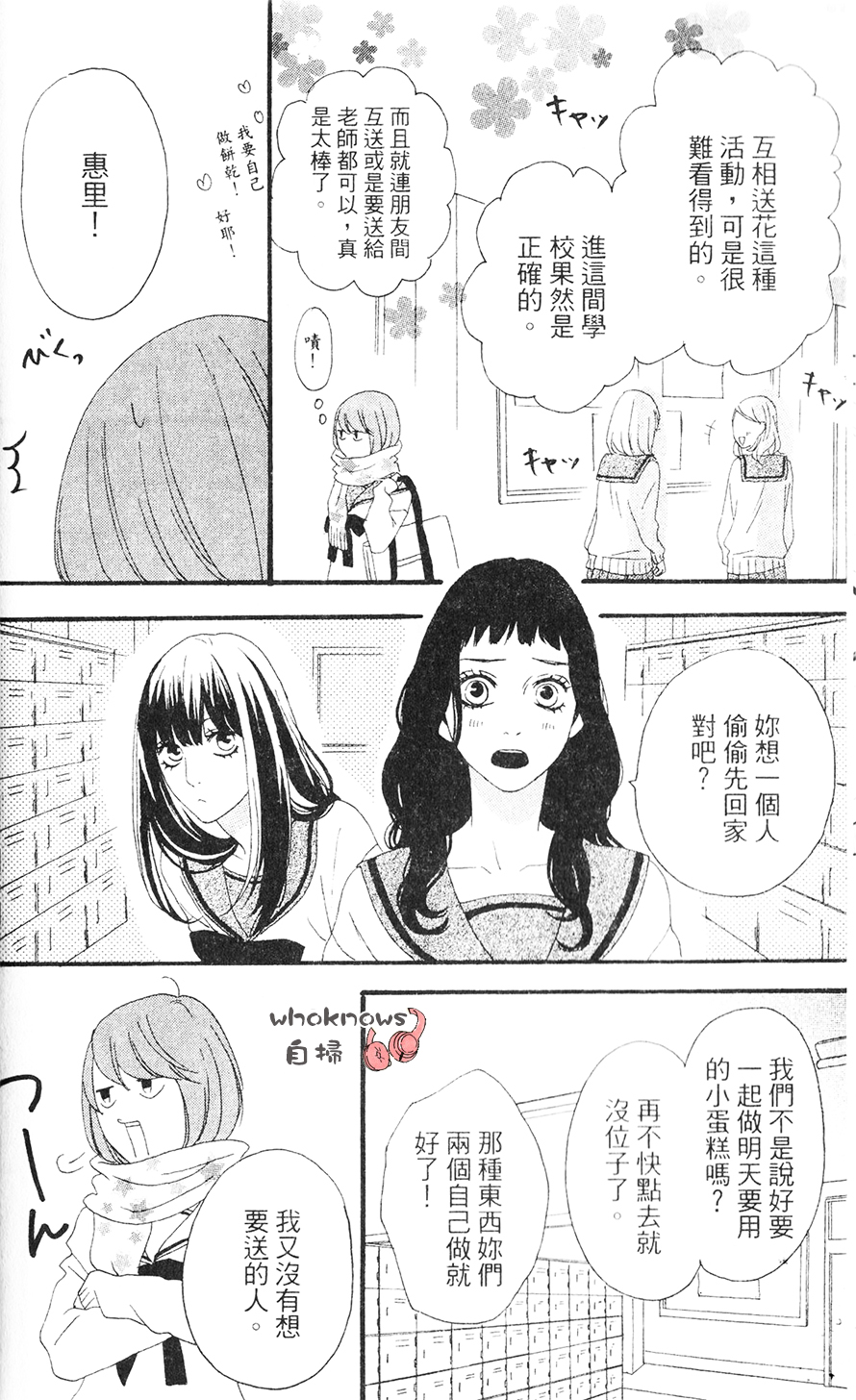 Sugars 第17话 第3页