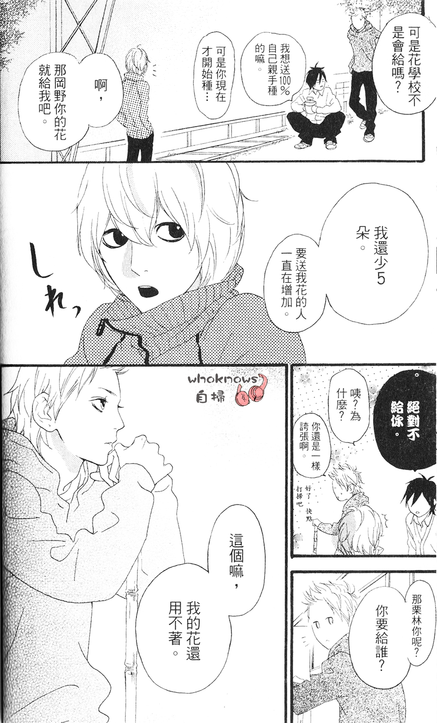 Sugars 第17话 第7页