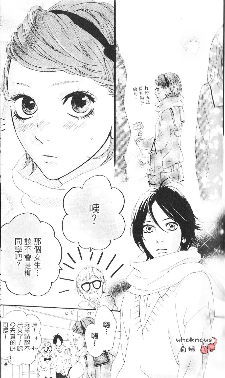 Sugars 第17话 第18页