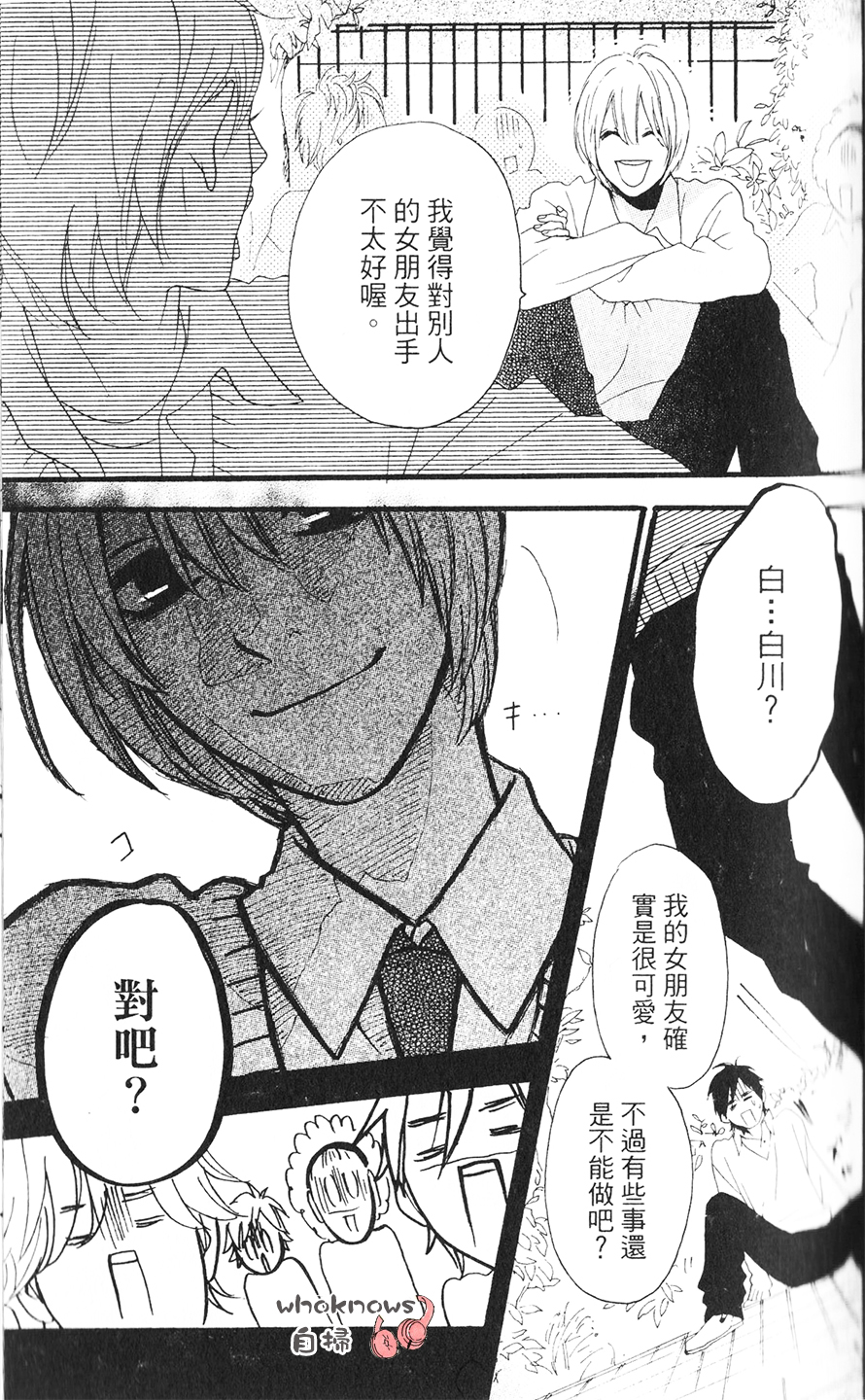 Sugars 第17话 第22页