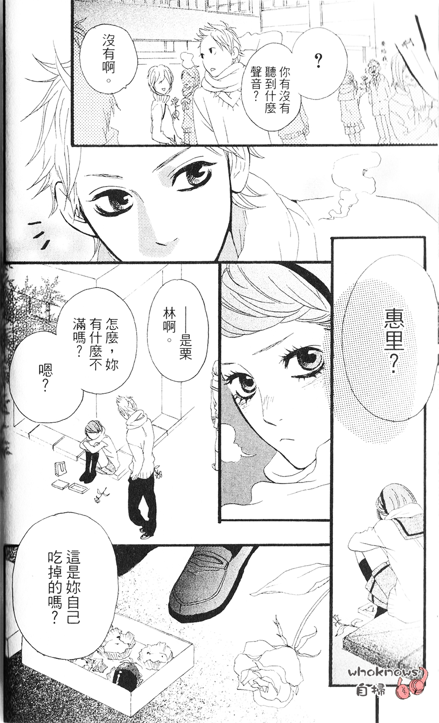 Sugars 第17话 第23页