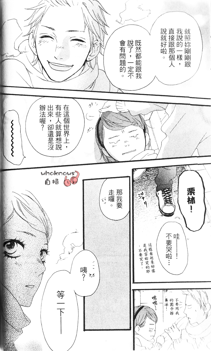 Sugars 第17话 第25页