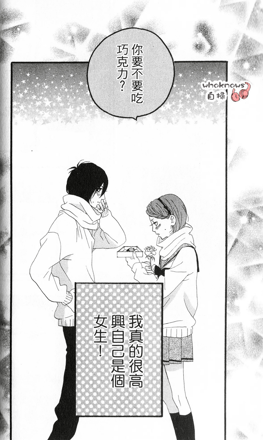 Sugars 第17话 第31页