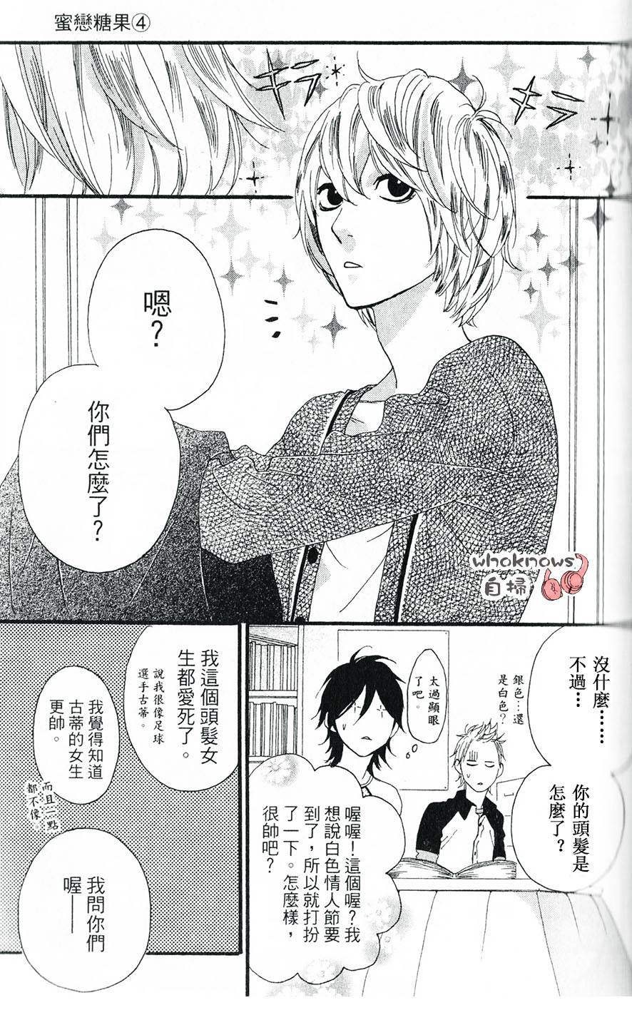 Sugars 第18话 第2页