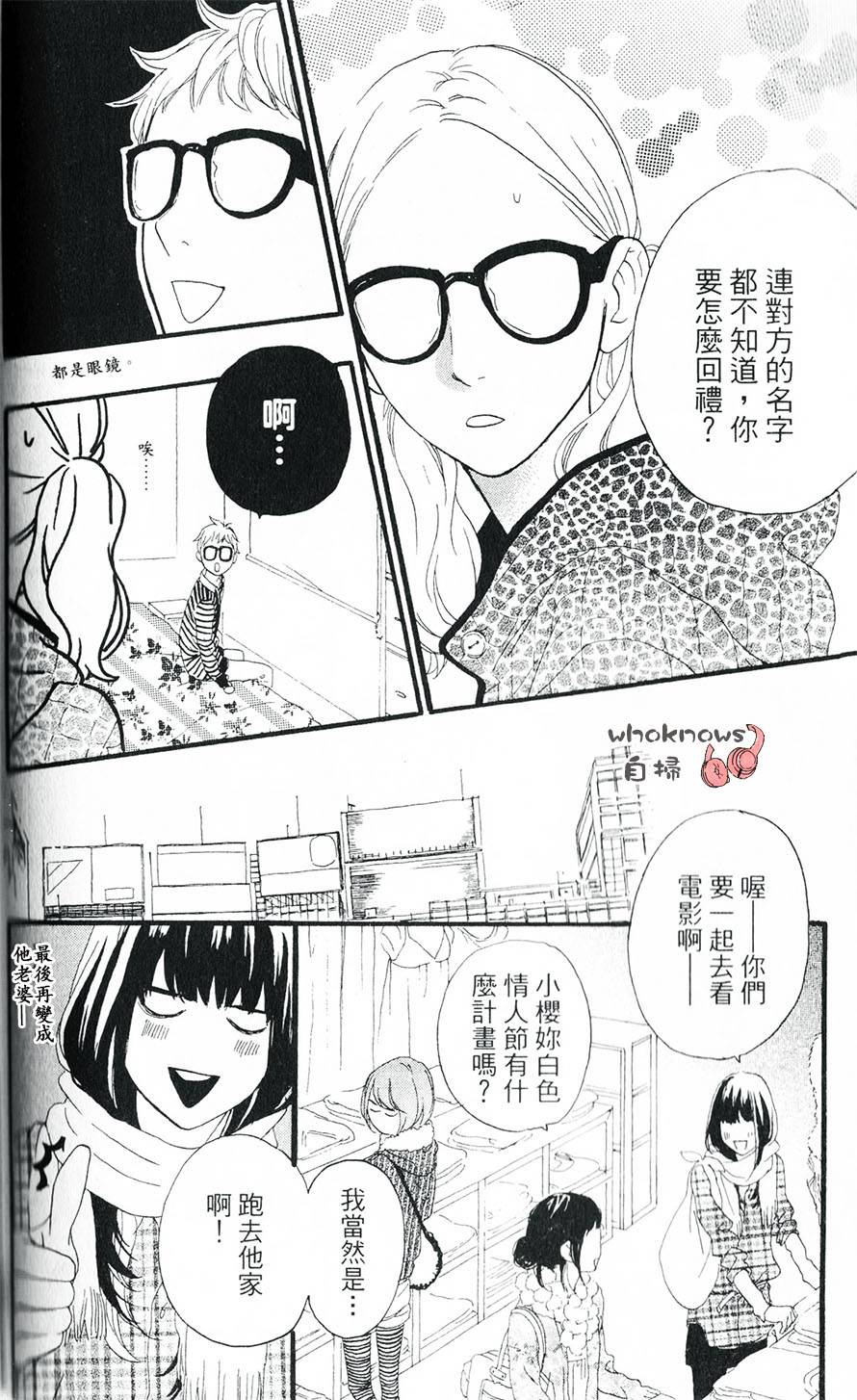 Sugars 第18话 第5页