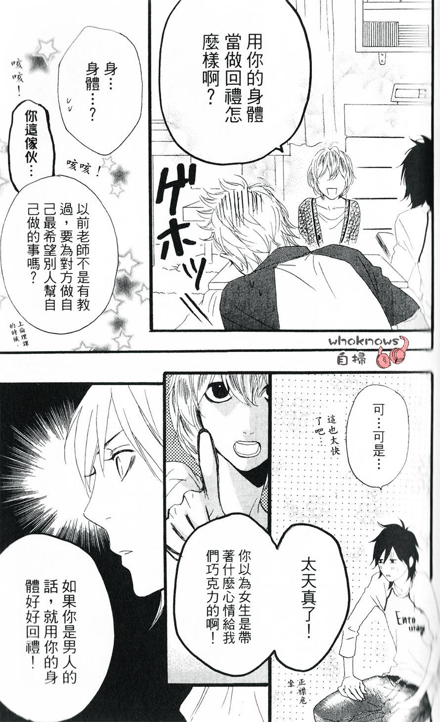 Sugars 第18话 第8页