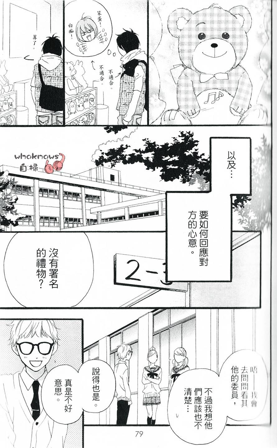 Sugars 第18话 第10页