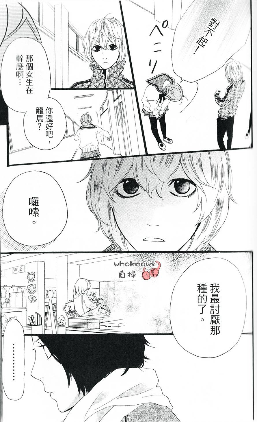 Sugars 第18话 第14页