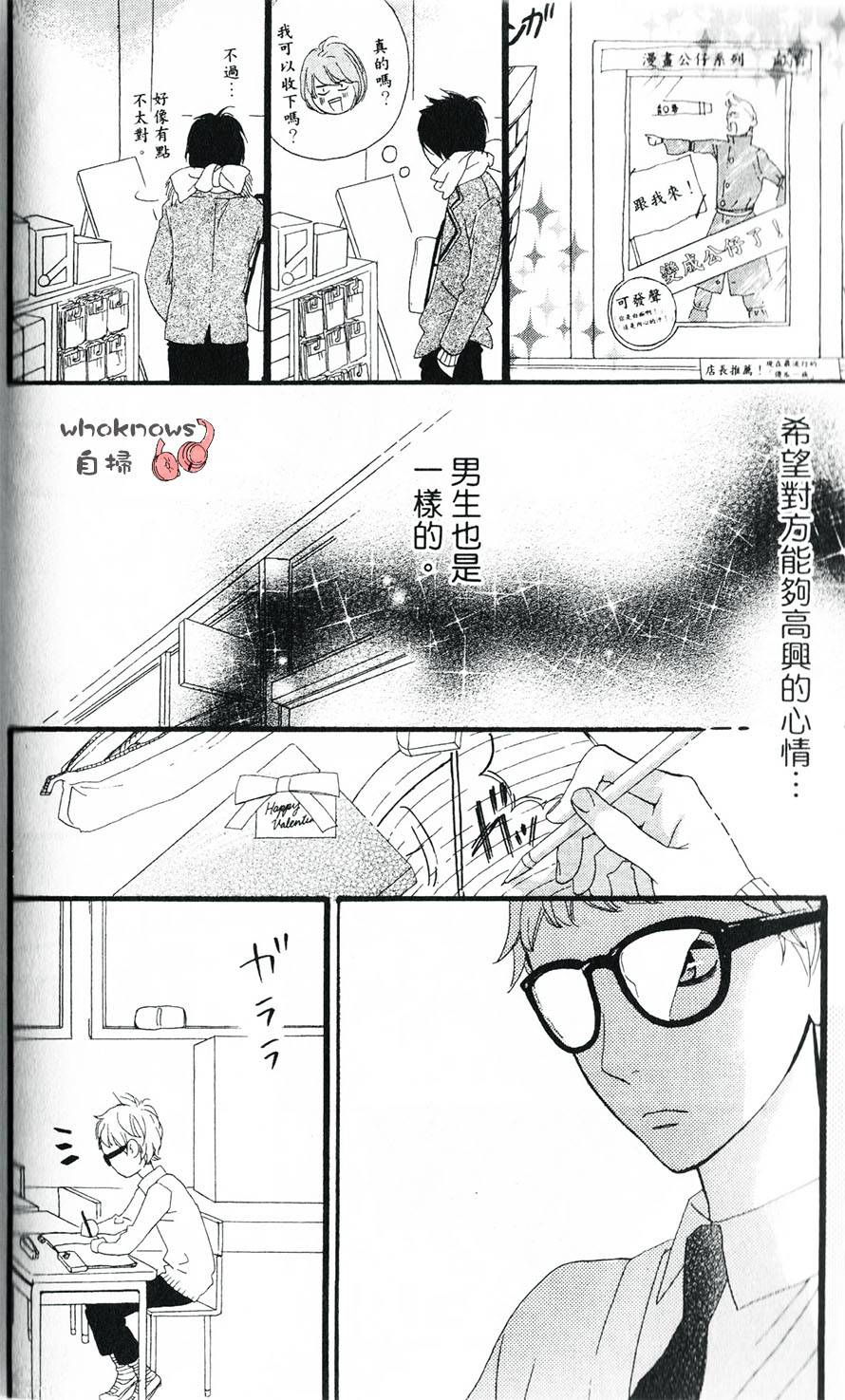 Sugars 第18话 第15页