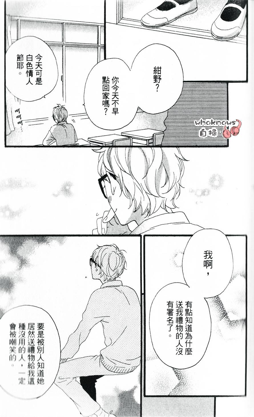 Sugars 第18话 第16页