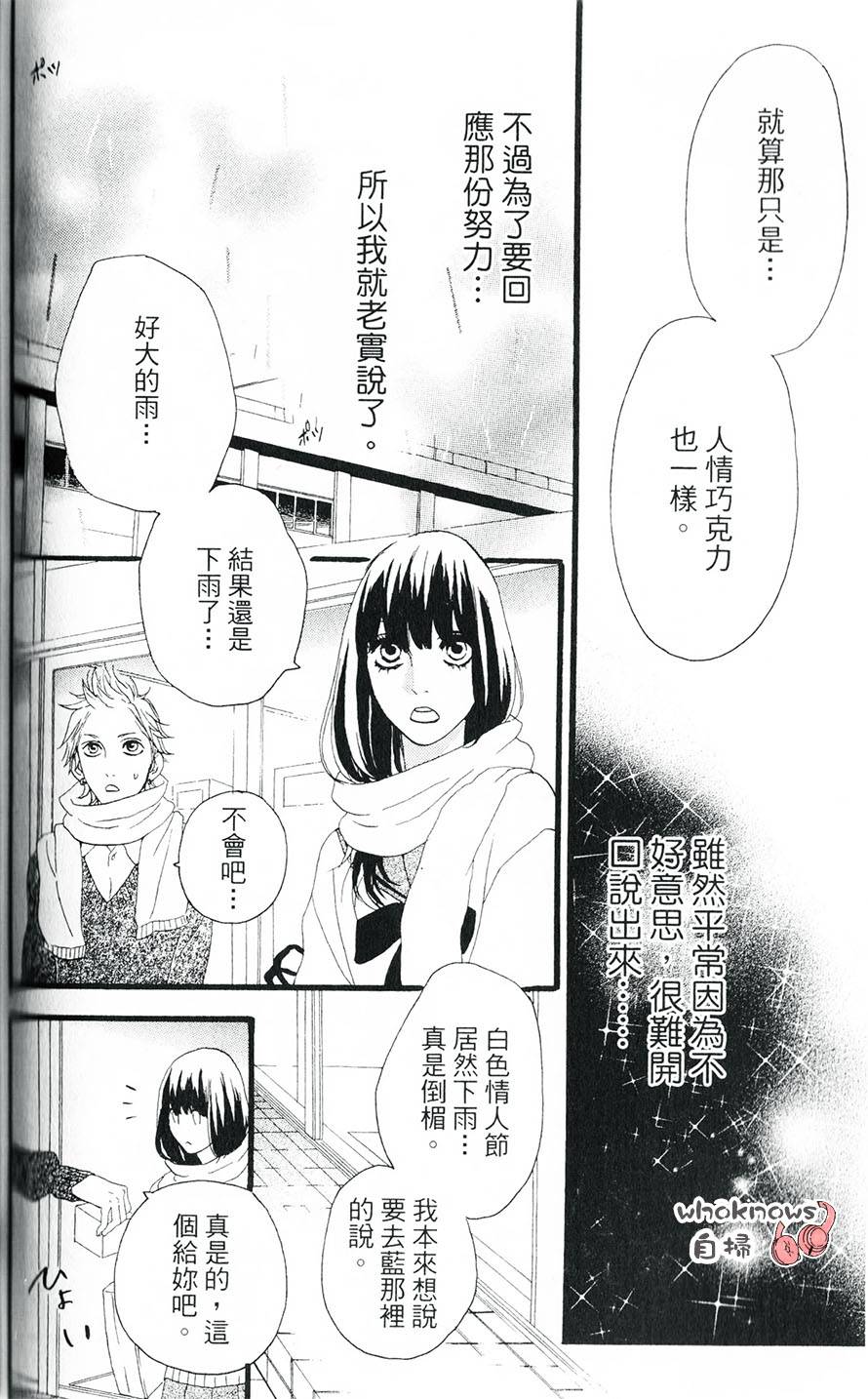 Sugars 第18话 第17页