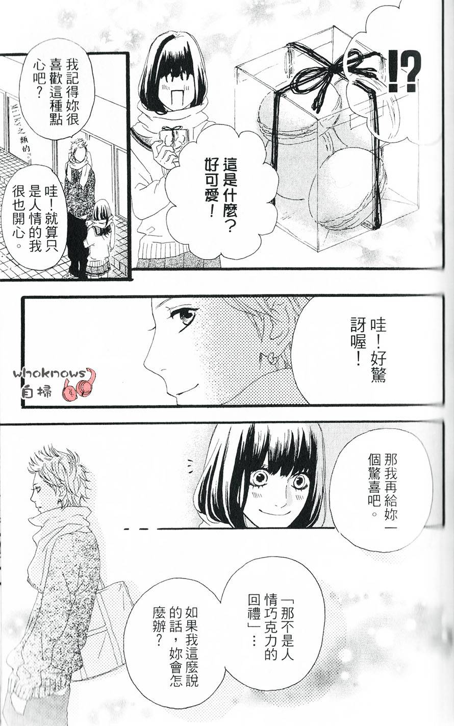 Sugars 第18话 第18页